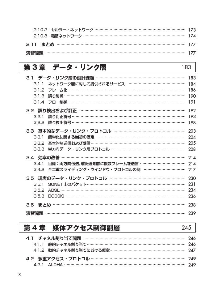 はじめに：『コンピュータネットワーク 第6版』 | 日経BOOKプラス