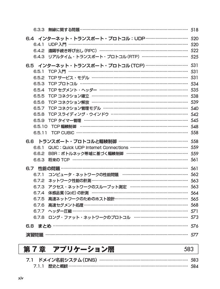 はじめに：『コンピュータネットワーク 第6版』 | 日経BOOKプラス