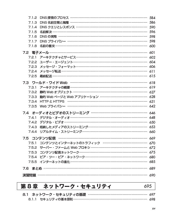 はじめに：『コンピュータネットワーク 第6版』 | 日経BOOKプラス