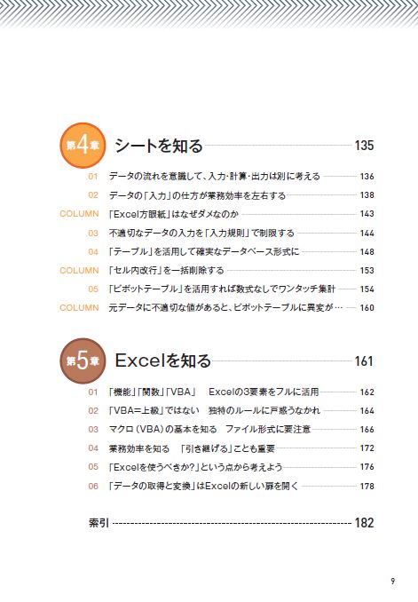 はじめに：『Excelの本当に正しい使い方』 | 日経BOOKプラス