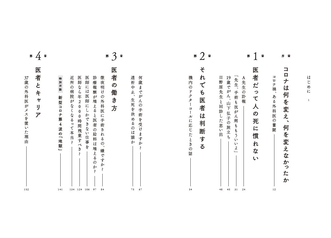 はじめに:『それでも君は医者になるのか』 日経BOOKプラス はじめに:『それでも君は医者になるのか』 日経BOOKプラス