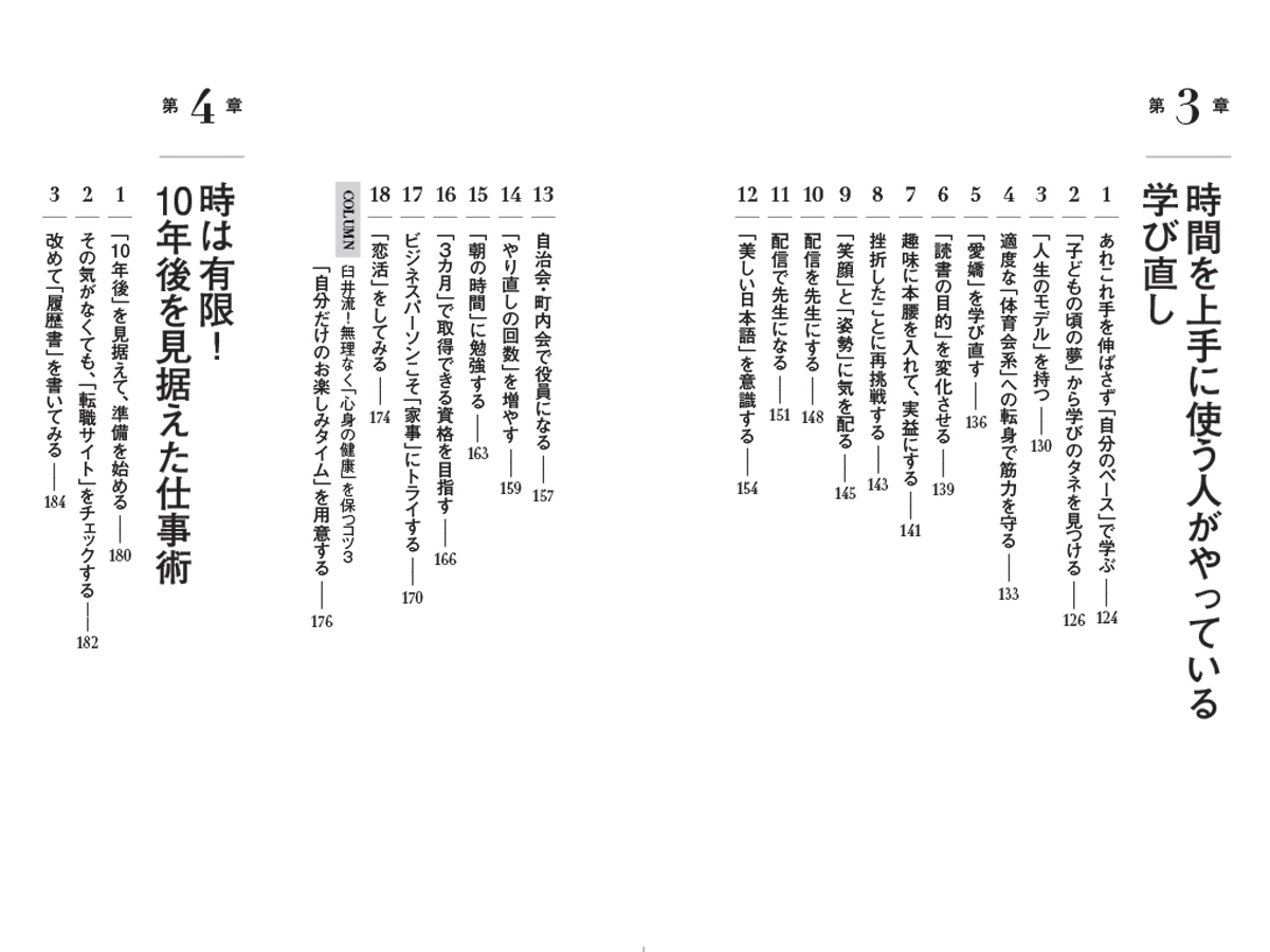 はじめに：『55歳から やりたいことを全部やる！時間術』 | 日経BOOKプラス