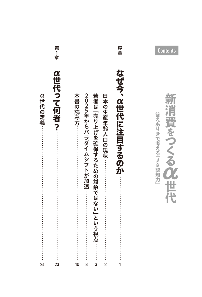 新消費をつくるα世代 答えありきで考える「メタ認知力」 / 小々