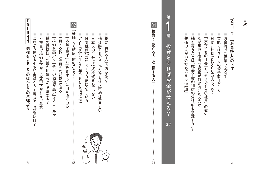 はじめに：『父さんが教える株とお金の教養。』 | 日経BOOKプラス