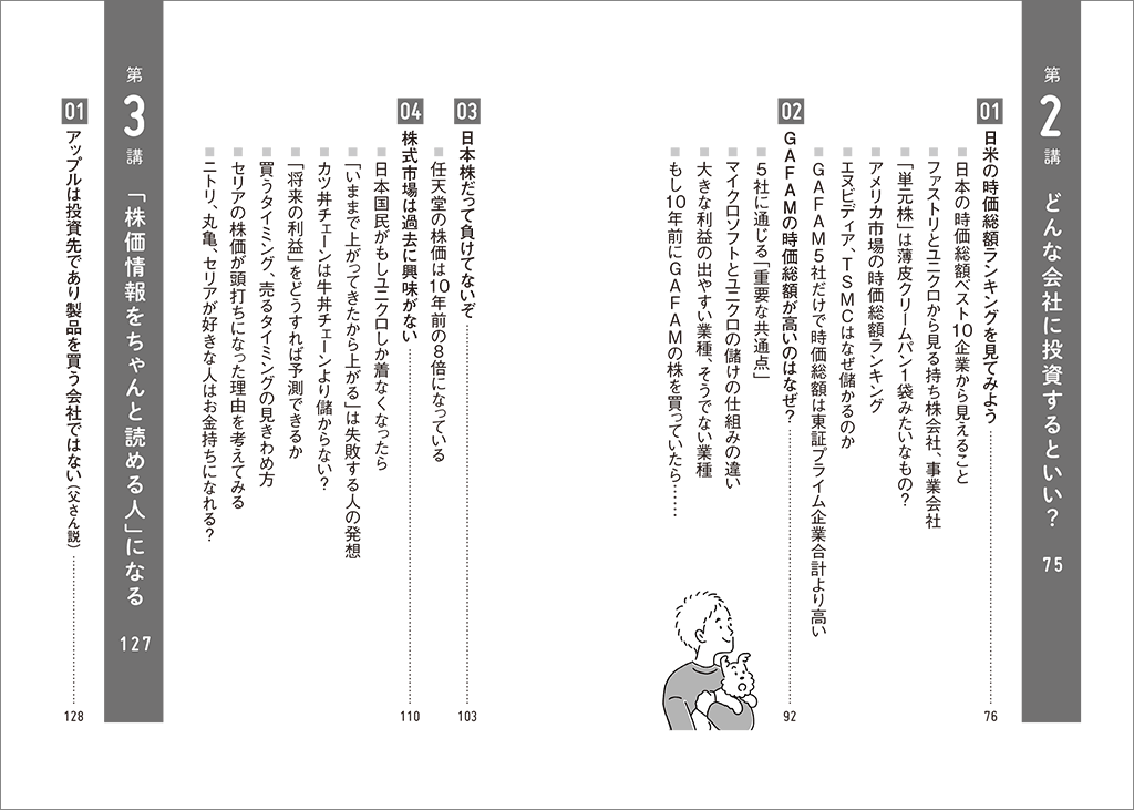 イラストで入門　経営 経済 金融 銀行 株式 投資 お金持ち マンガ 投資のことはなにもわかりませんが、 素人でも株でお