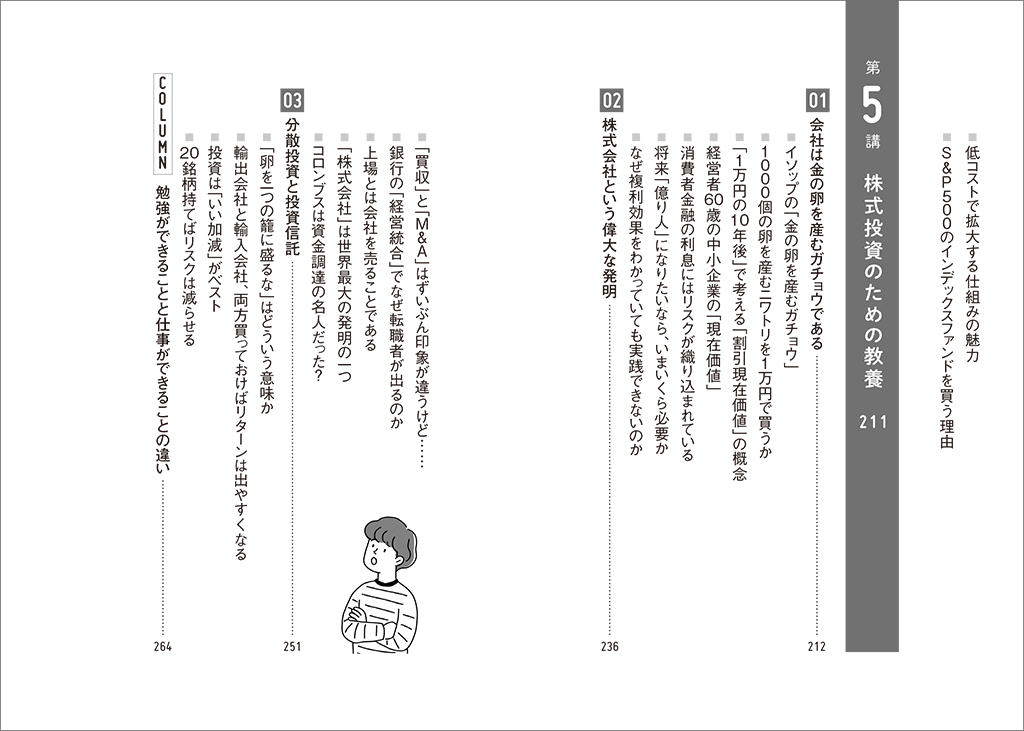 イラストで入門　経営 経済 金融 銀行 株式 投資 お金持ち イラストで入門 経営 経済 金融 銀行 株式 投資 お金持ち 本
