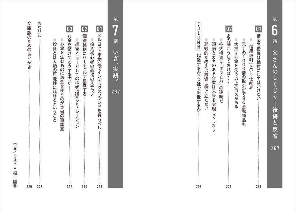 はじめに：『父さんが教える株とお金の教養。』 | 日経BOOKプラス