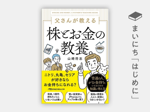 『父さんが教える株とお金の教養。』 『父さんが教える株とお金の教養。』