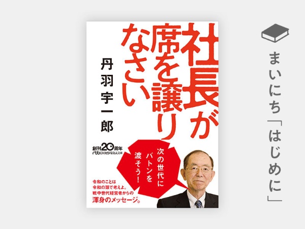 『社長が席を譲りなさい』 https://www.amazon.co.jp/dp/4532240069/ref=nosim?tag=nkbookplus-22