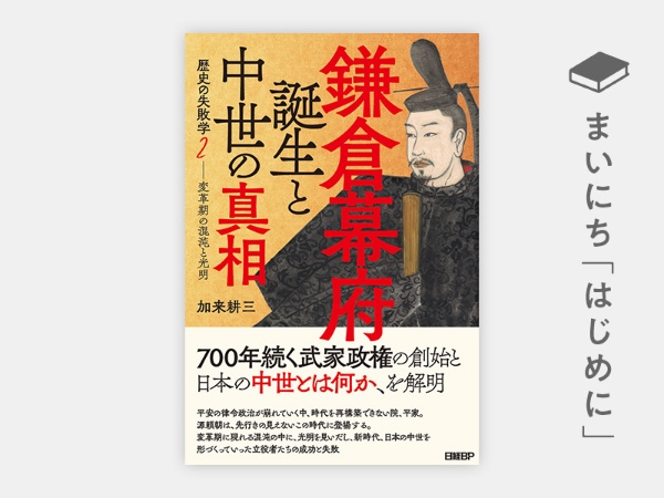 『鎌倉幕府誕生と中世の真相』 https://www.amazon.co.jp/dp/429611171X/ref=nosim?tag=nkbookplus-22