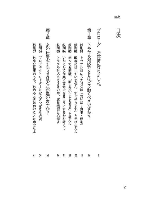 はじめに：『ぼく、SEやめて転職したほうがいいですか？』 | 日経BOOK