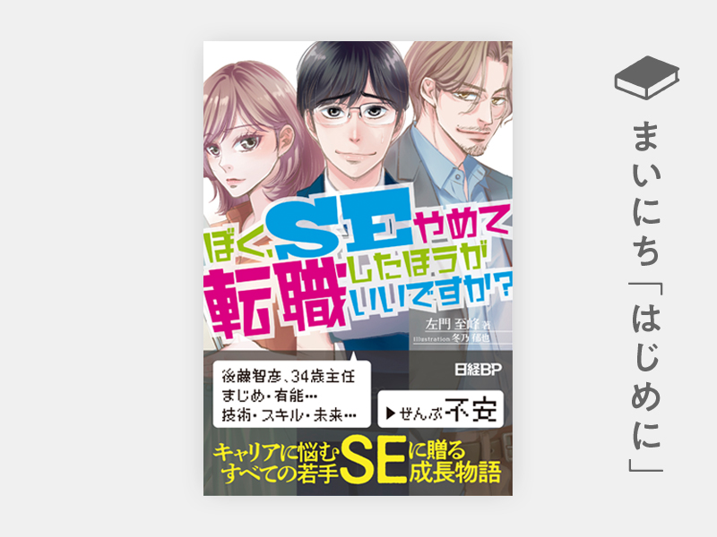 はじめに：『「人気No.1」にダマされないための本』 | 日経BOOKプラス