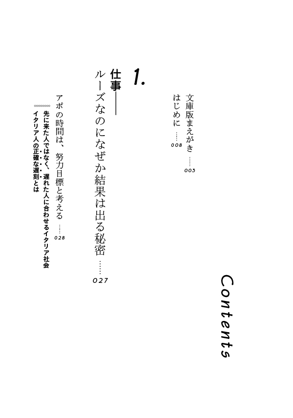 はじめに：『最後はなぜかうまくいくイタリア人』 | 日経BOOKプラス