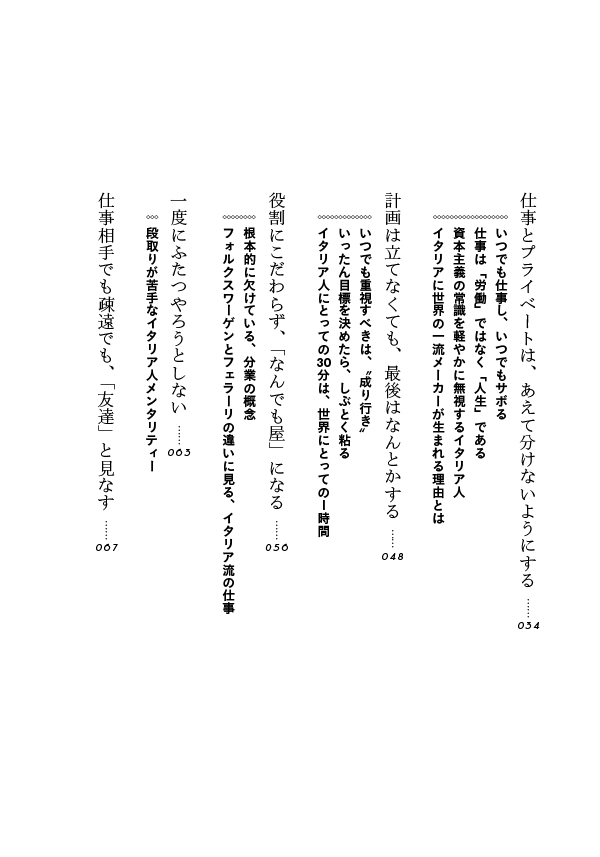 はじめに：『最後はなぜかうまくいくイタリア人』 | 日経BOOKプラス