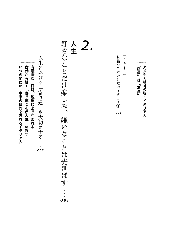 はじめに：『最後はなぜかうまくいくイタリア人』 | 日経BOOKプラス