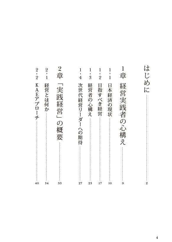 はじめに：『次世代リーダーに捧ぐ 経営の定石』 | 日経BOOKプラス