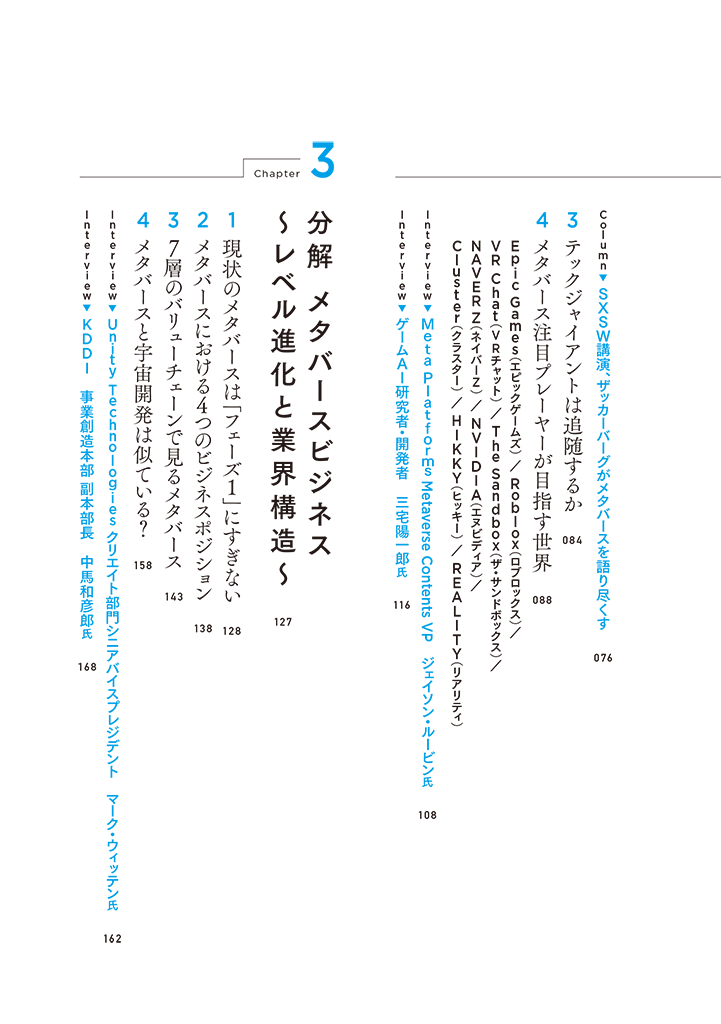 はじめに：『メタバース未来戦略 現実と仮想世界が融け合うビジネスの