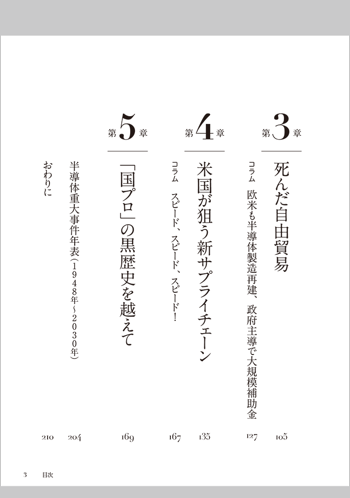 はじめに：『半導体立国ニッポンの逆襲 2030復活シナリオ』 | 日経BOOK