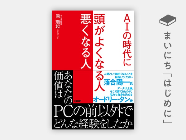 『AIの時代に頭がよくなる人 悪くなる人』 『AIの時代に頭がよくなる人 悪くなる人』