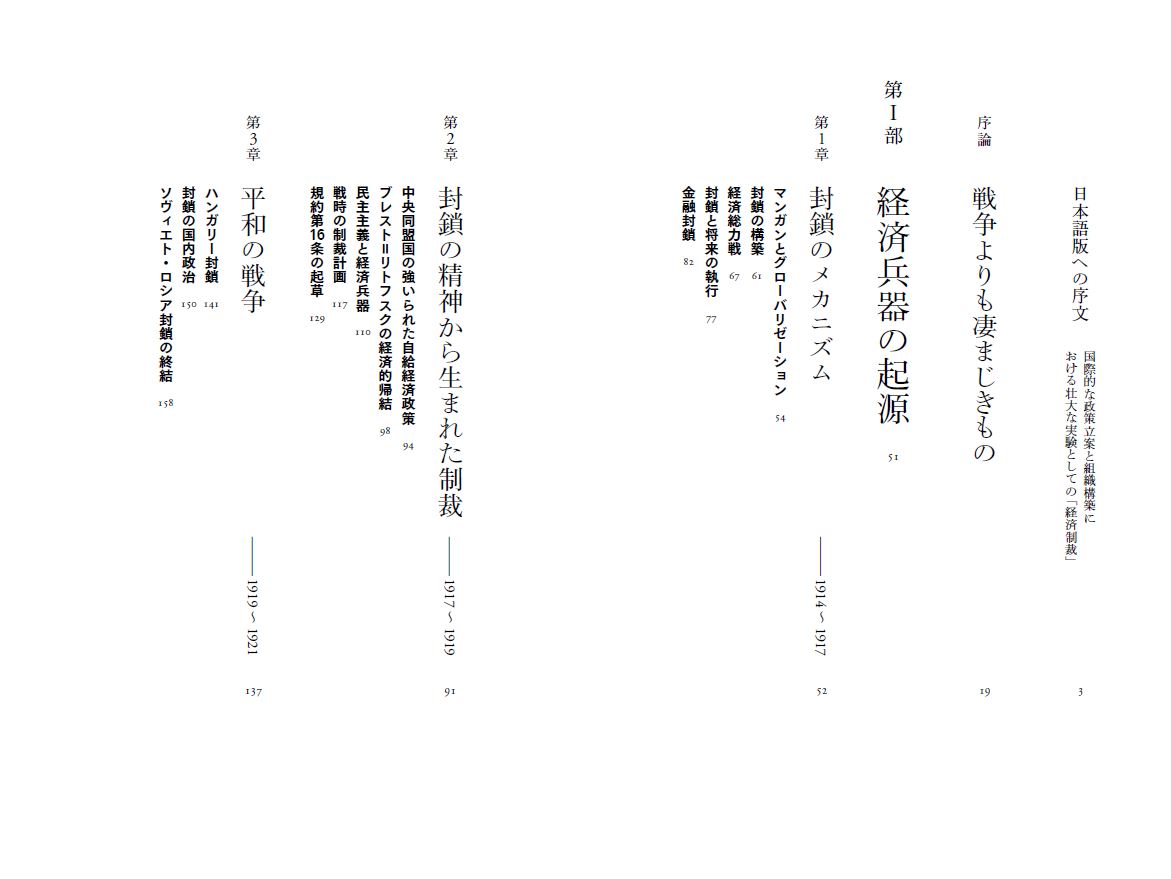 はじめに：『経済兵器 現代戦の手段としての経済制裁』 | 日経BOOKプラス