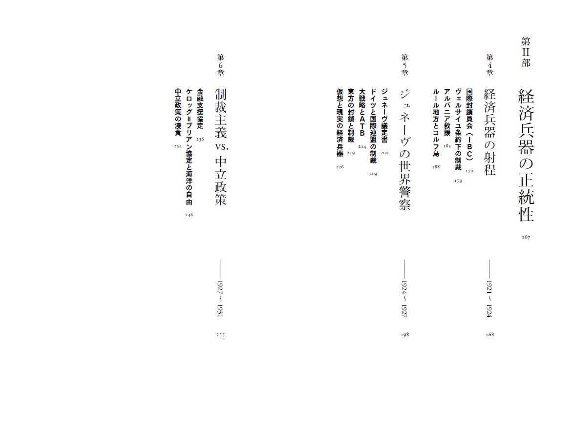 はじめに：『経済兵器 現代戦の手段としての経済制裁』 | 日経BOOKプラス