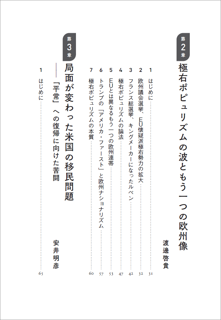 トランプがもたらす新世界 変容するグローバル秩序／前嶋和弘、渡邊啓貴、安井明彦、岡部みどり、森聡、広瀬佳一、生貝直人、安藤淳、刀祢館久雄 はじめに：『トランプがもたらす新世界 変容するグローバル秩序