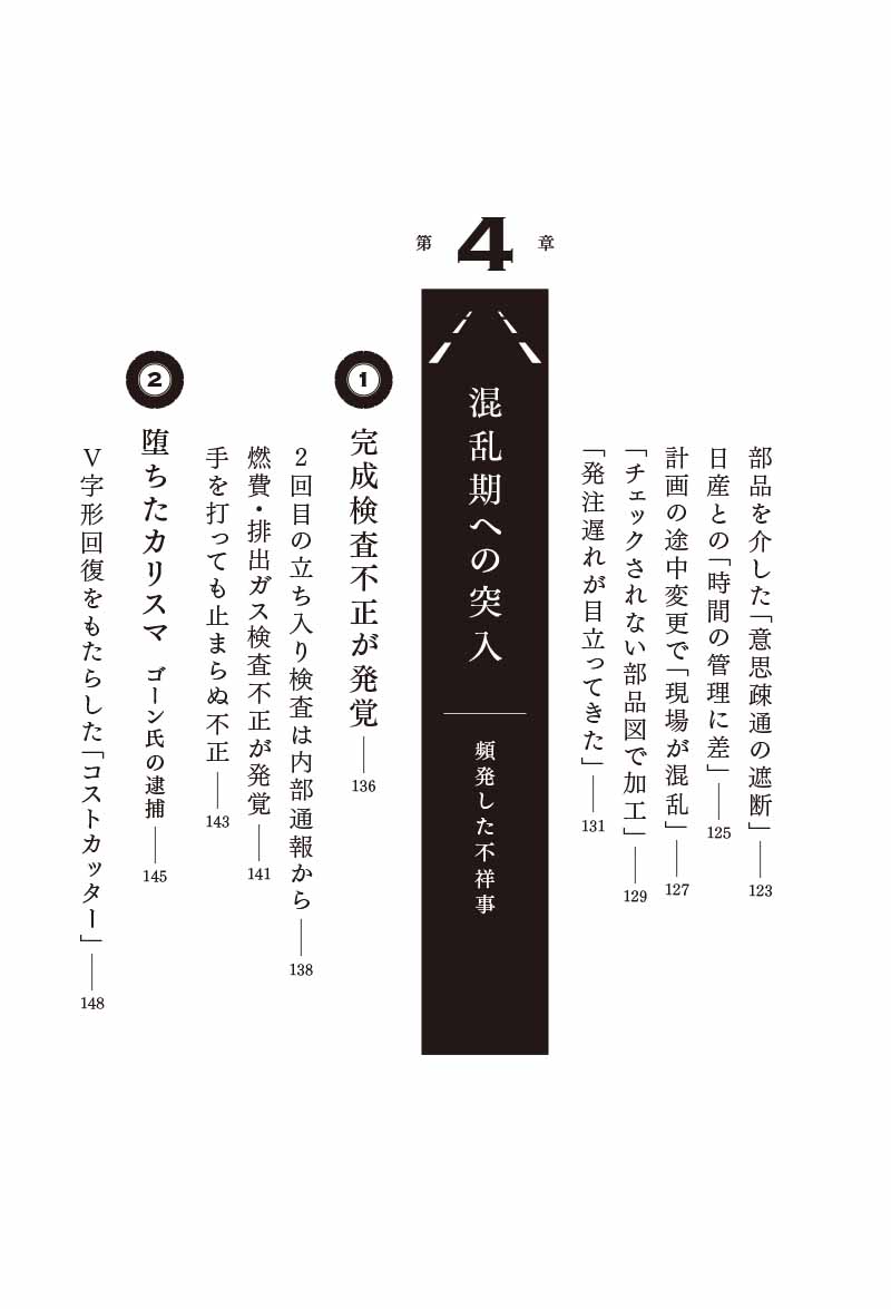 はじめに：『日産 最後のサバイバルプラン 転落の真因と復活への提言