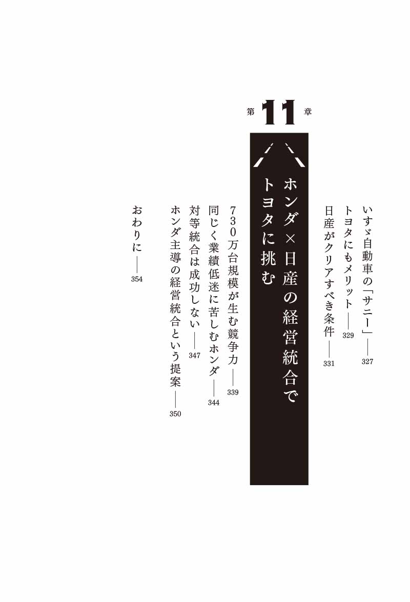 はじめに：『日産 最後のサバイバルプラン 転落の真因と復活への提言