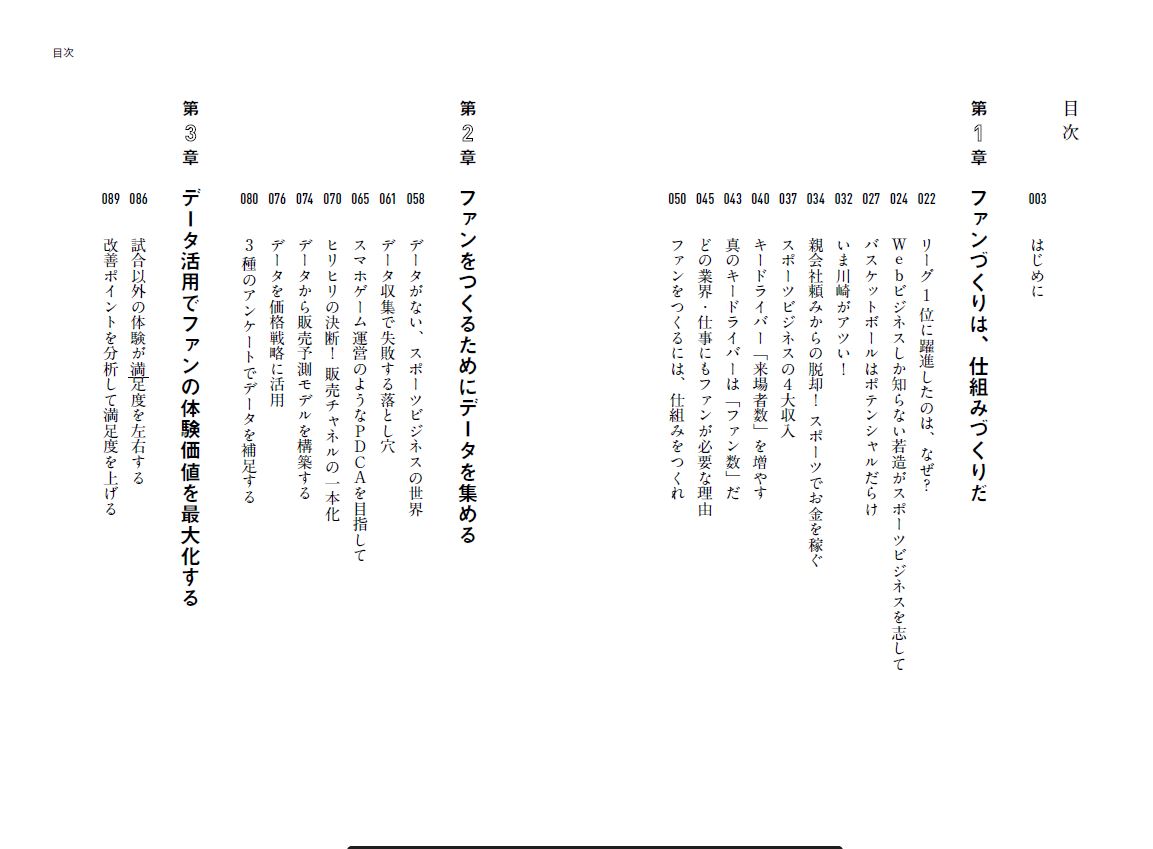 はじめに：『ファンをつくる力 デジタルで仕組み化できる、2年で25倍増