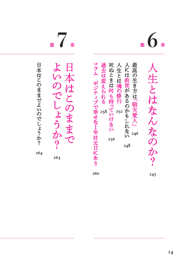 はじめに：『覚悟 未来に立ち向かう言葉』 | 日経BOOKプラス