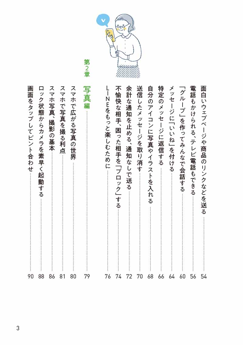 はじめに：『70歳からはじめる！スマホとLINEで毎日が楽しくなる本