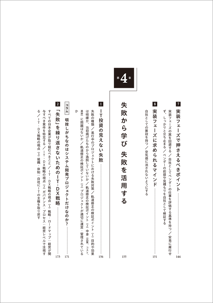 はじめに：『全社デジタル戦略 失敗の本質』 | 日経BOOKプラス