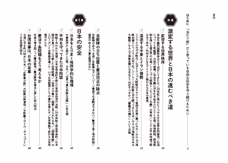 はじめに：『日本人のための安全保障入門【増補版】（日経ビジネス人