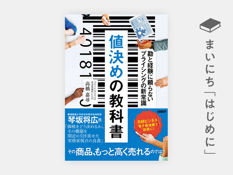 値決めの教科書 | 日経BOOKプラス