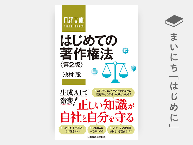 はじめに：『日本人のための安全保障入門【増補版】（日経ビジネス人
