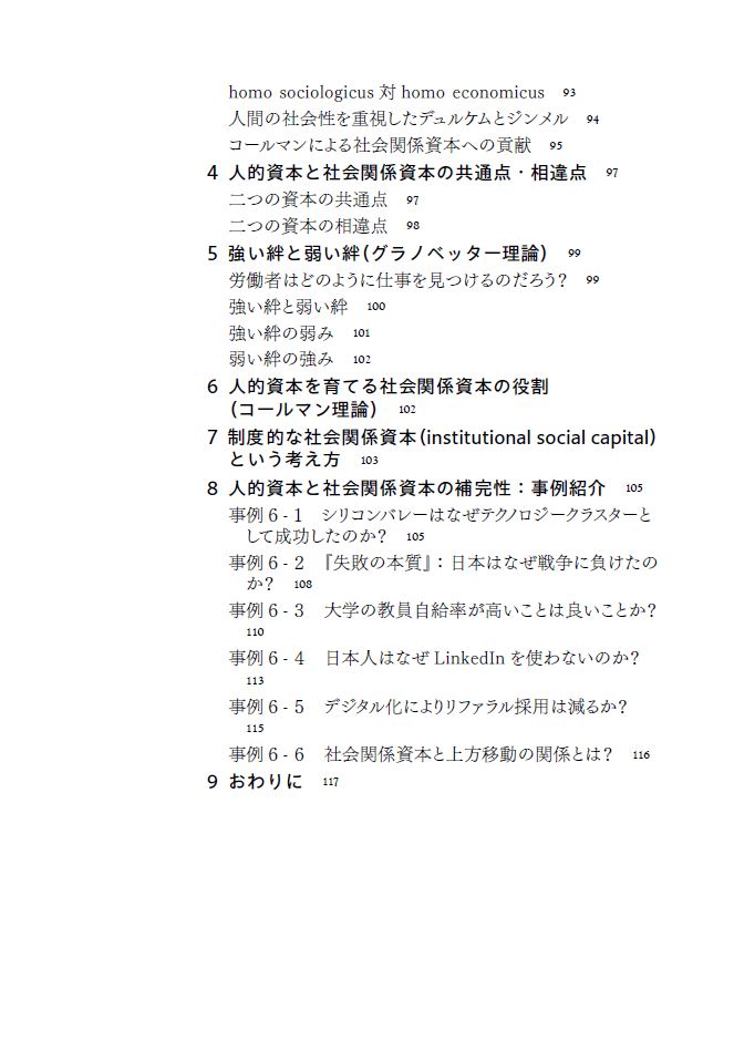 人的資本 教育を中心とした理論的・経験的分析 人的資本?教育を中心とした理論的・経験的分析 | ゲーリー