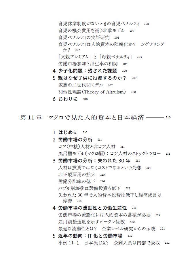 人的資本?教育を中心とした理論的・経験的分析 | ゲーリー