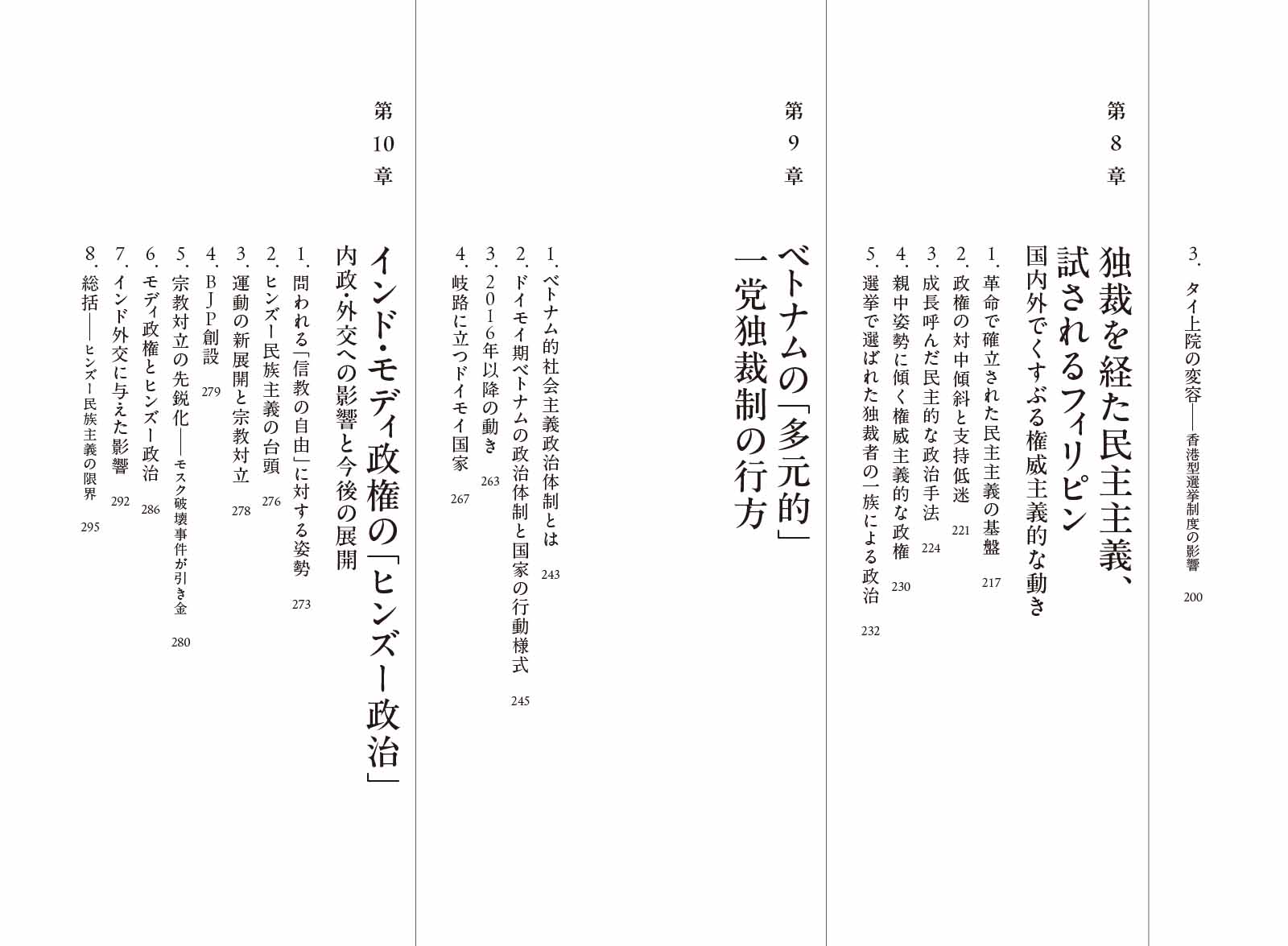 はじめに：『戦場化するアジア政治 民主主義と権威主義のせめぎ