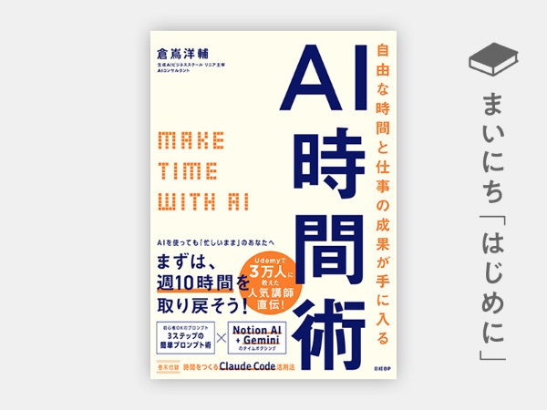 『自由な時間と仕事の成果が手に入るAI時間術 MAKE TIME with AI』 『自由な時間と仕事の成果が手に入るAI時間術 MAKE TIME with AI』