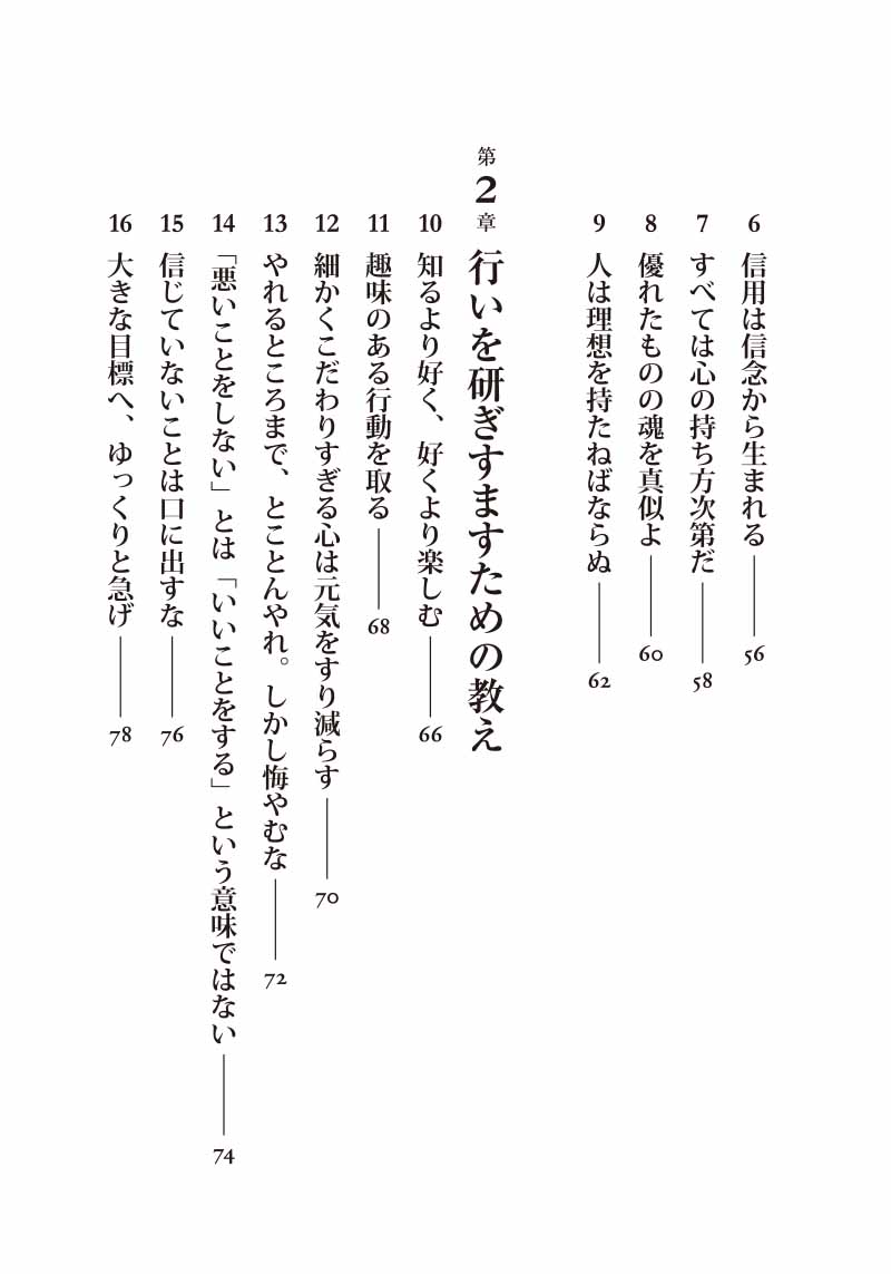 はじめに：『渋沢栄一 100の訓言 「日本資本主義の父」が教える