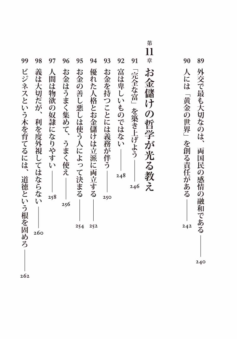 渋沢栄一訓言集 渋沢栄一 一日一訓 [現代語抄訳]青淵先生訓言集 | 渋沢 栄一