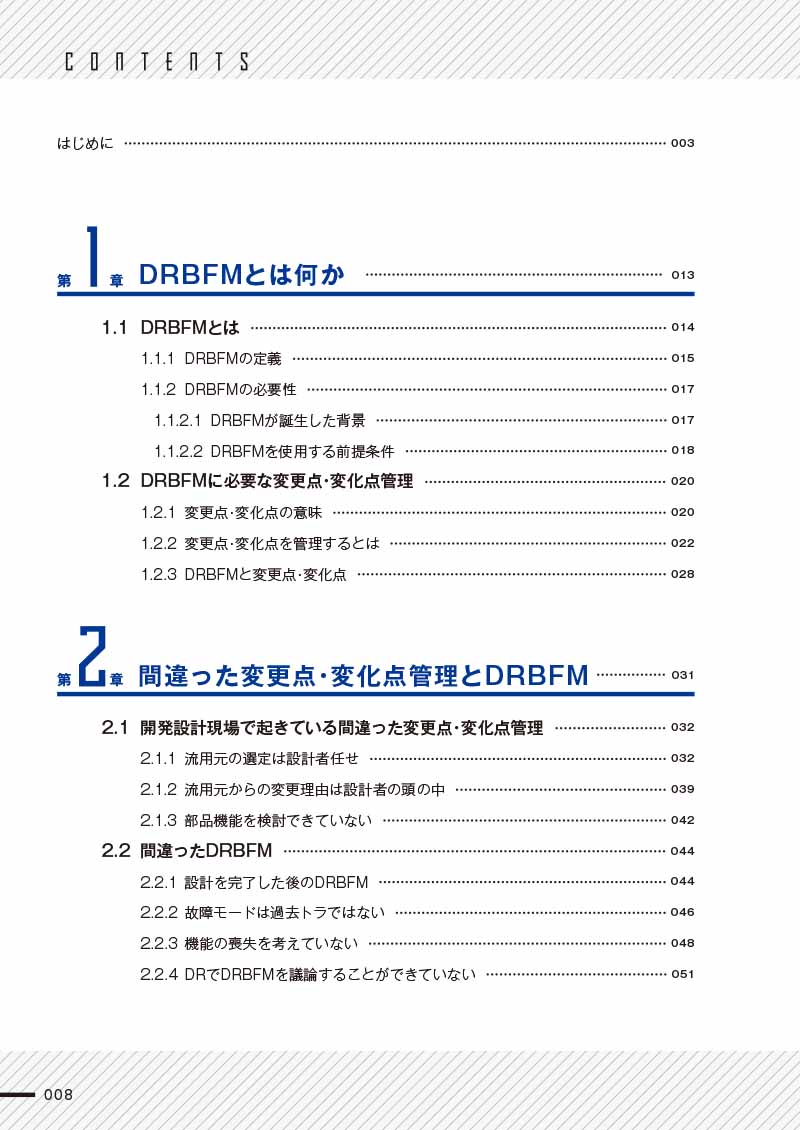 DRBFM トヨタが実践する品質トラブルの未然防止手法 裁断済 DRBFM トヨタが実践する品質トラブルの未然防止手法