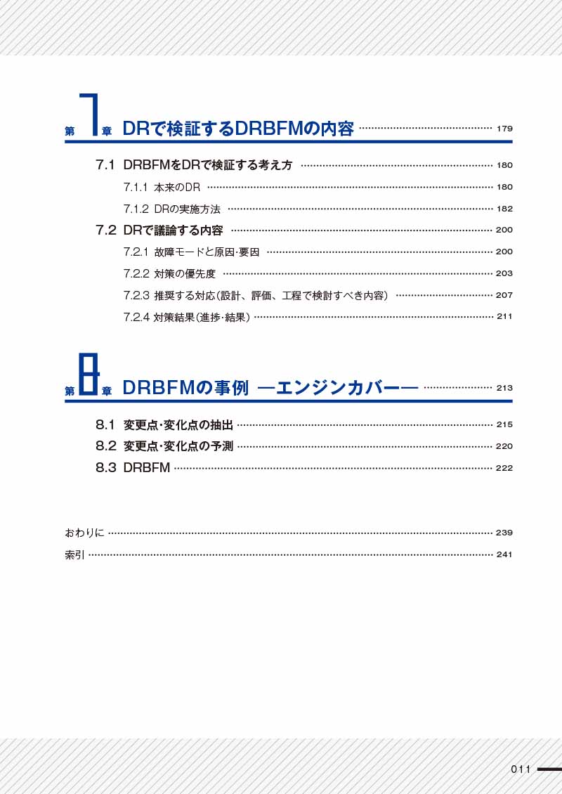 DRBFM トヨタが実践する品質トラブルの未然防止手法 トヨタが実践する品質トラブルの未然防止手法 DRBFM | 中山 聡史