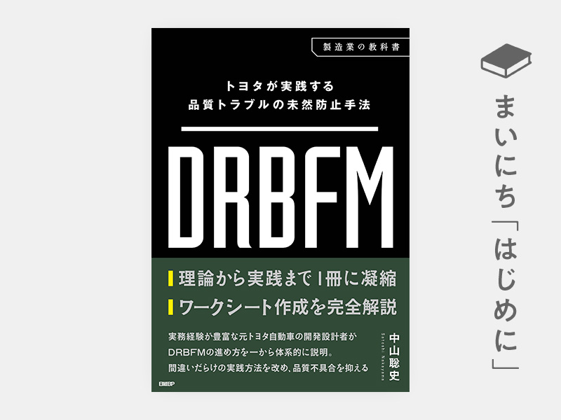 利益を最大にする実践的手法 トヨタ流原価マネジメント 利益を最大にする実践的手法 トヨタ流原価マネジメント | 堀切