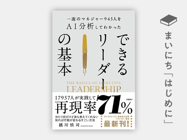 『一流のマネジャー945人をAI分析してわかった できるリーダーの基本』 『一流のマネジャー945人をAI分析してわかった できるリーダーの基本』
