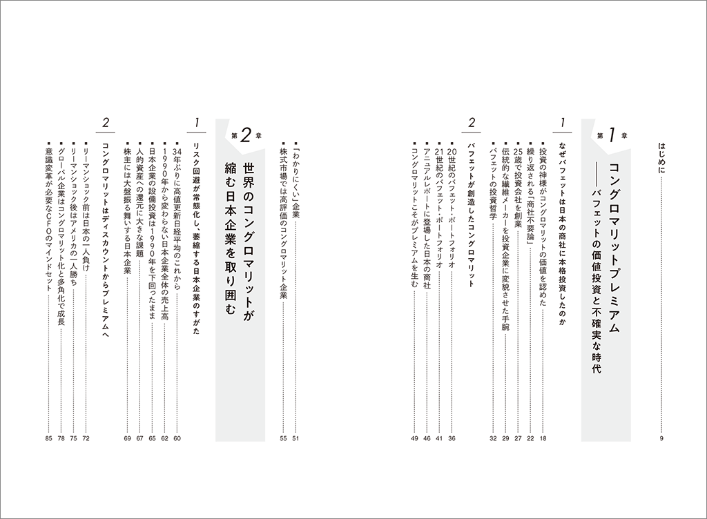 はじめに：『経営者のための正しい多角化論 世界が評価する