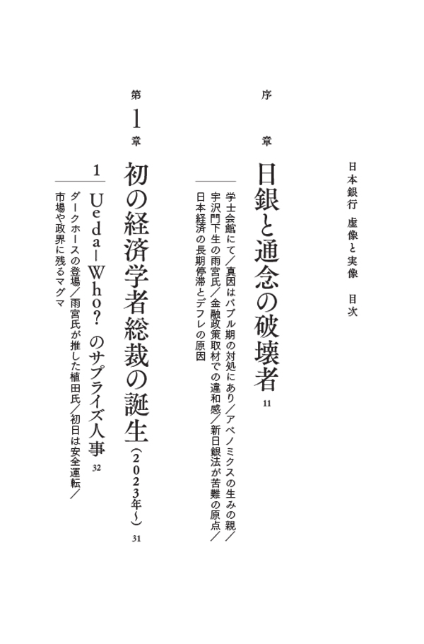 はじめに：『日本銀行 虚像と実像 検証25年緩和』 | 日経BOOKプラス