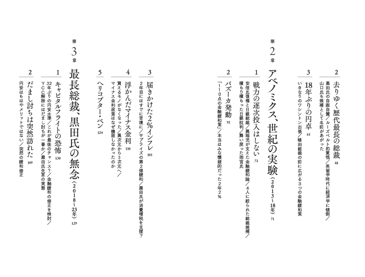 はじめに：『日本銀行 虚像と実像 検証25年緩和』 | 日経BOOKプラス