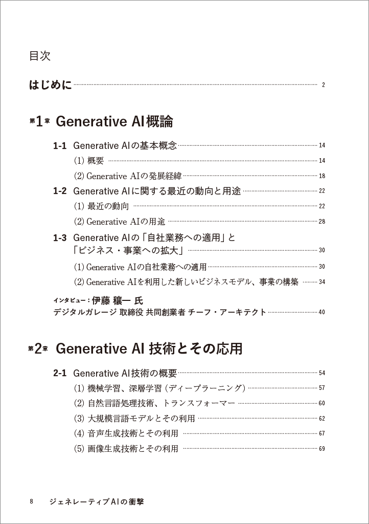 はじめに：『ジェネレーティブAIの衝撃』 | 日経BOOKプラス