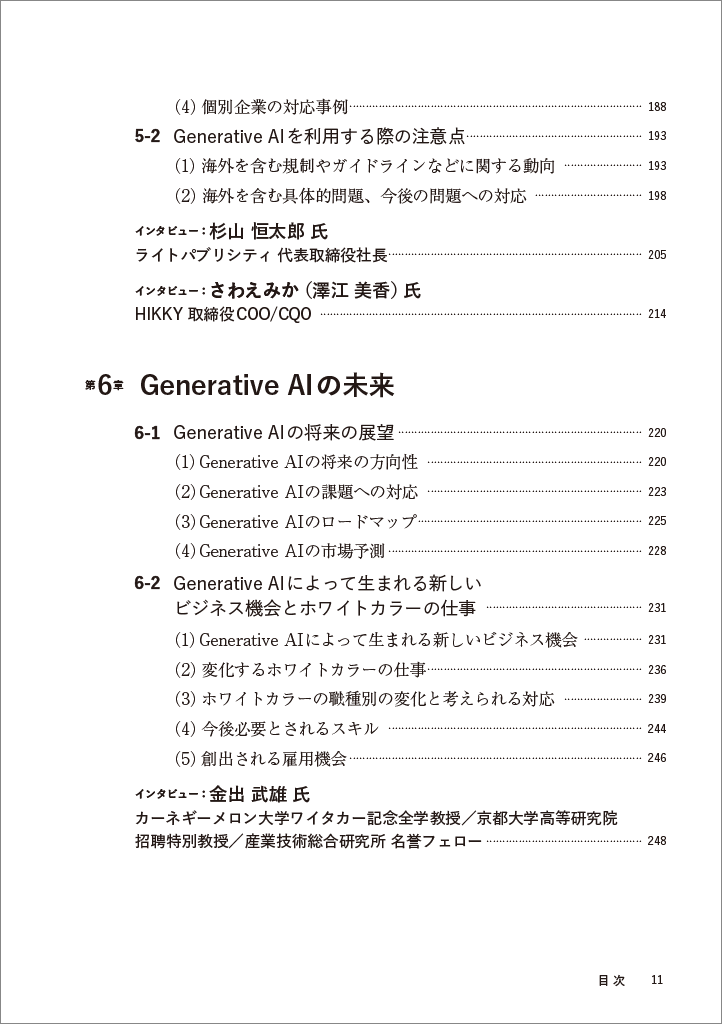 はじめに：『ジェネレーティブAIの衝撃』 | 日経BOOKプラス